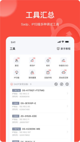 易调试海康 安卓版v4.7.0